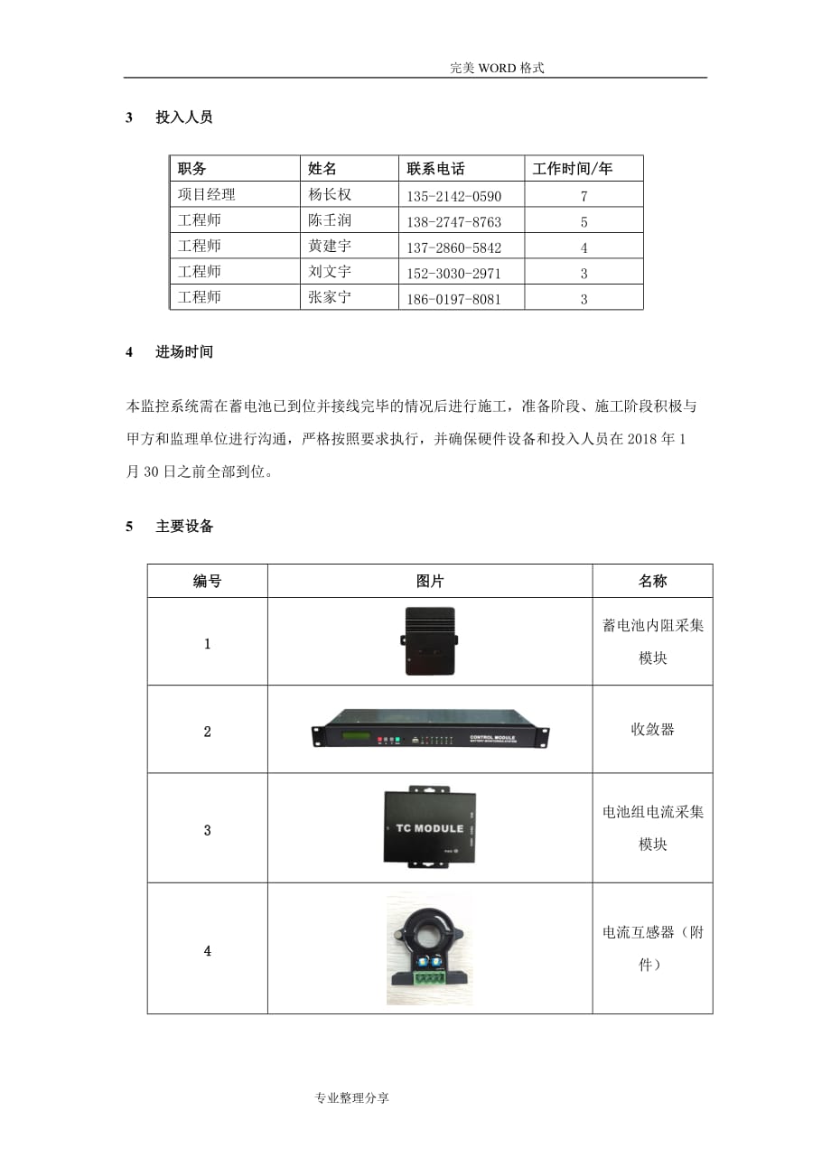 蓄电池监控实施计划方案_第2页