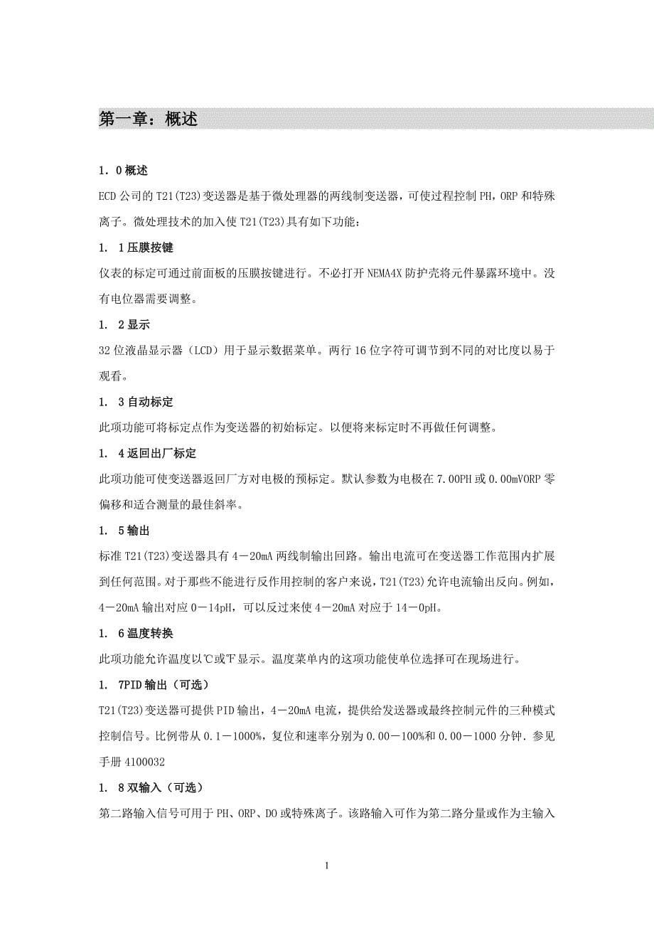 ECD PH ORP(中文)(09.08.30)_第5页