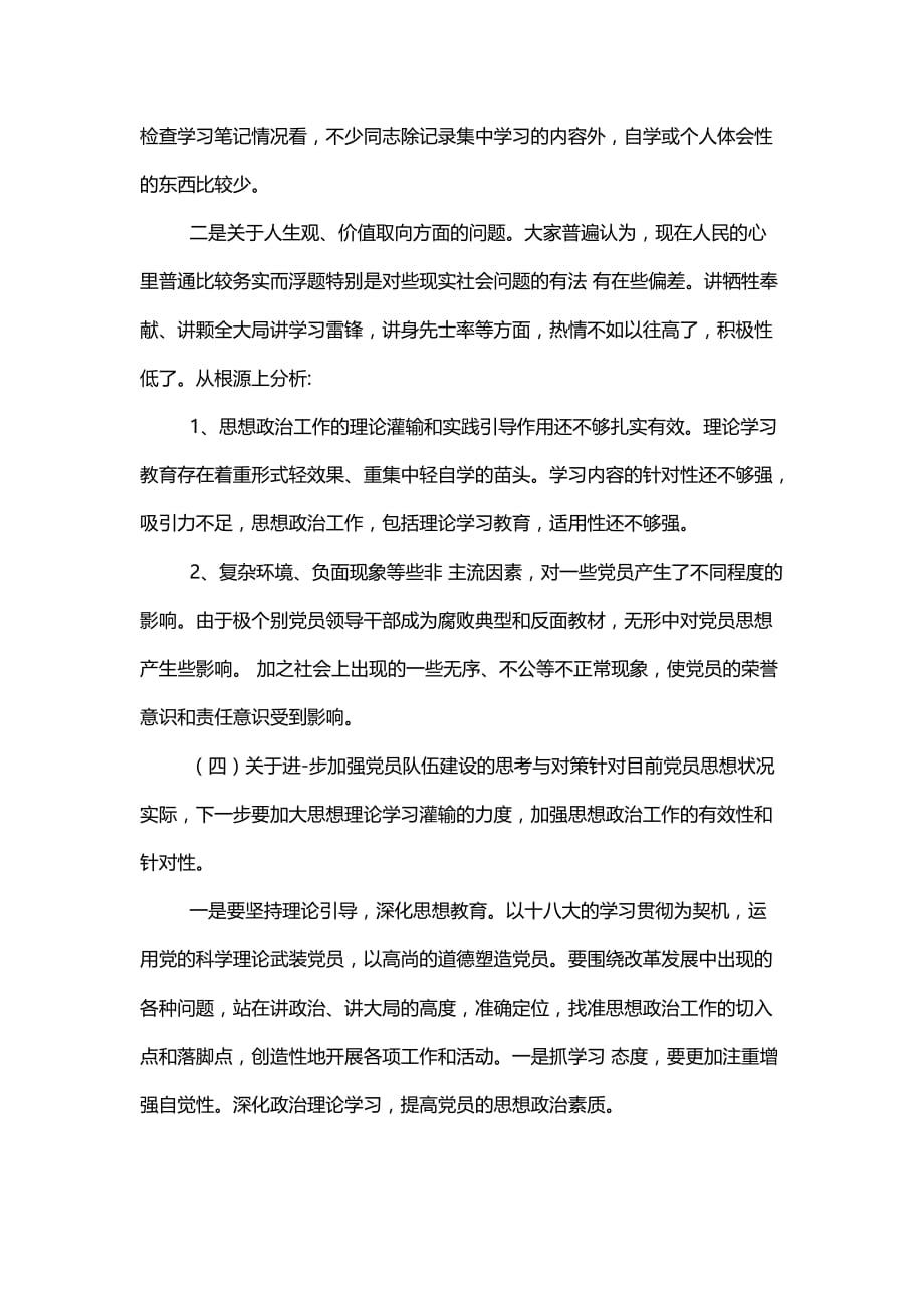 支部党员思想状况分析报告+社区党建工作总结（精品）两篇_第3页