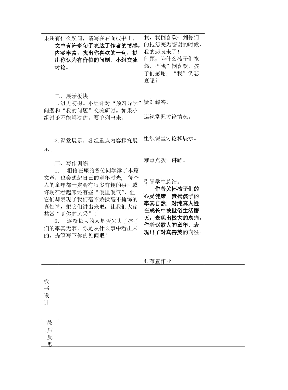 语文苏教版九年级下册《给我的孩子们》导学案_第2页