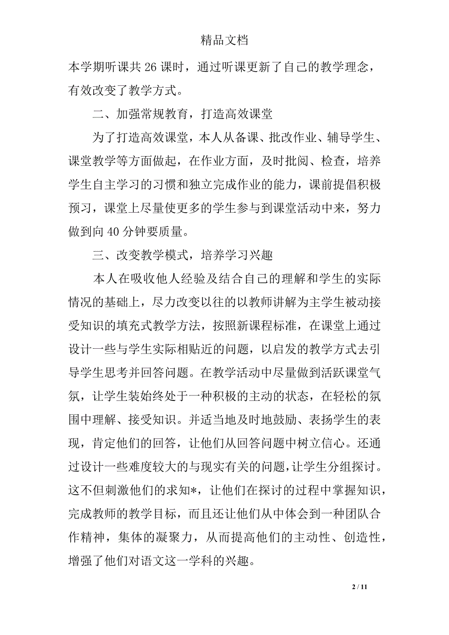 初中语文教学工作个人总结精选合集_第2页