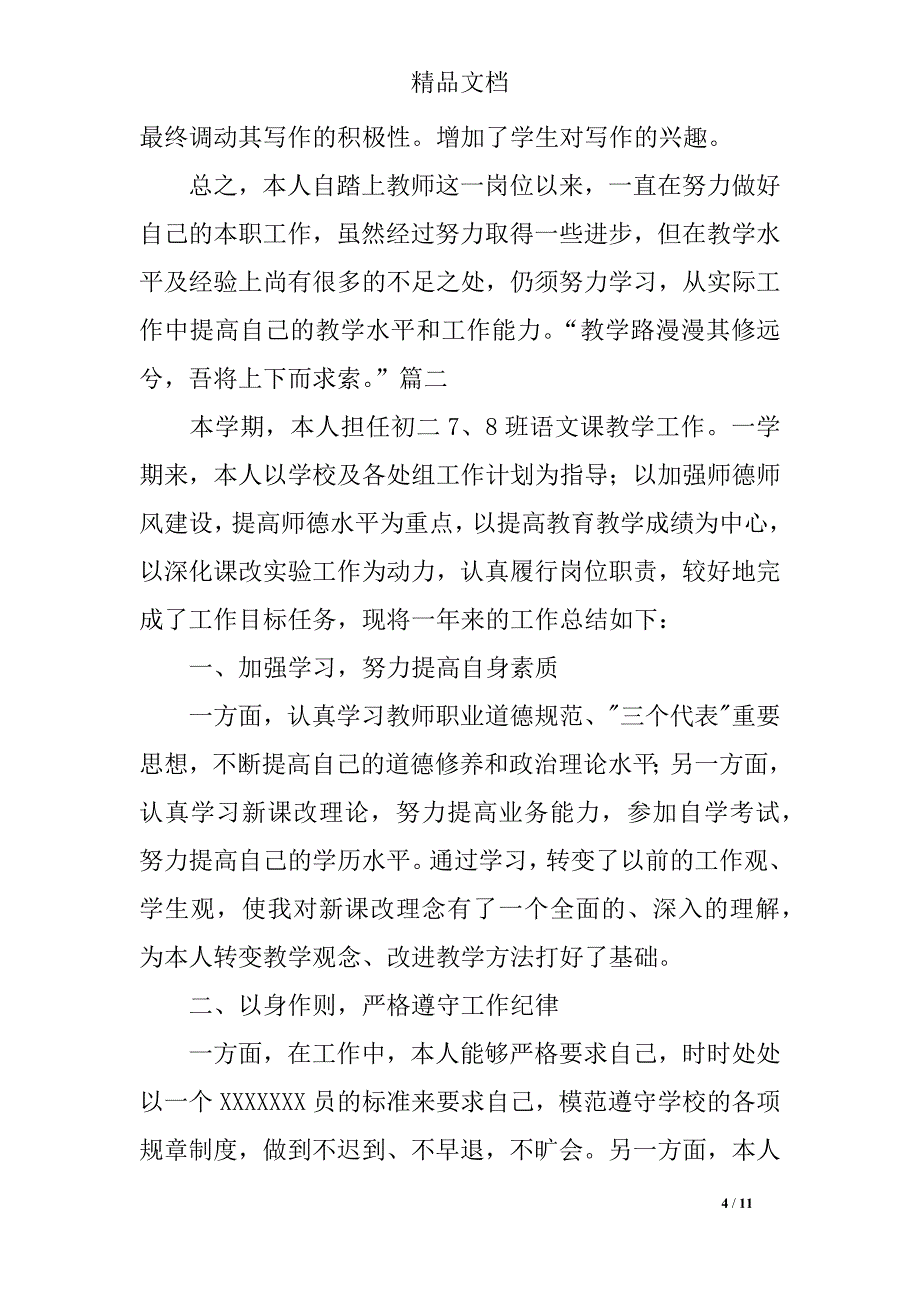 初中语文教学工作个人总结精选合集_第4页