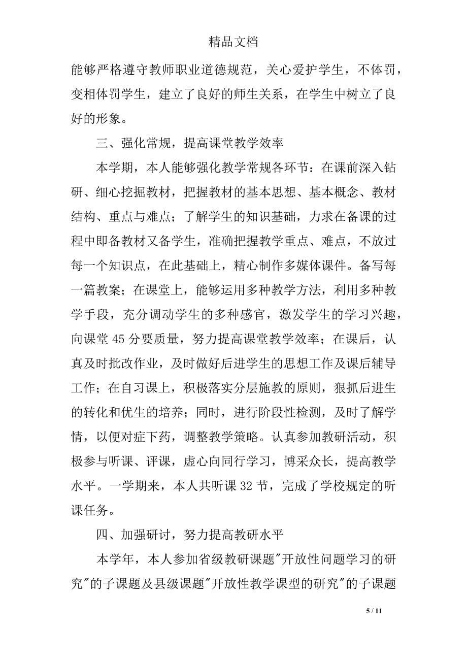 初中语文教学工作个人总结精选合集_第5页