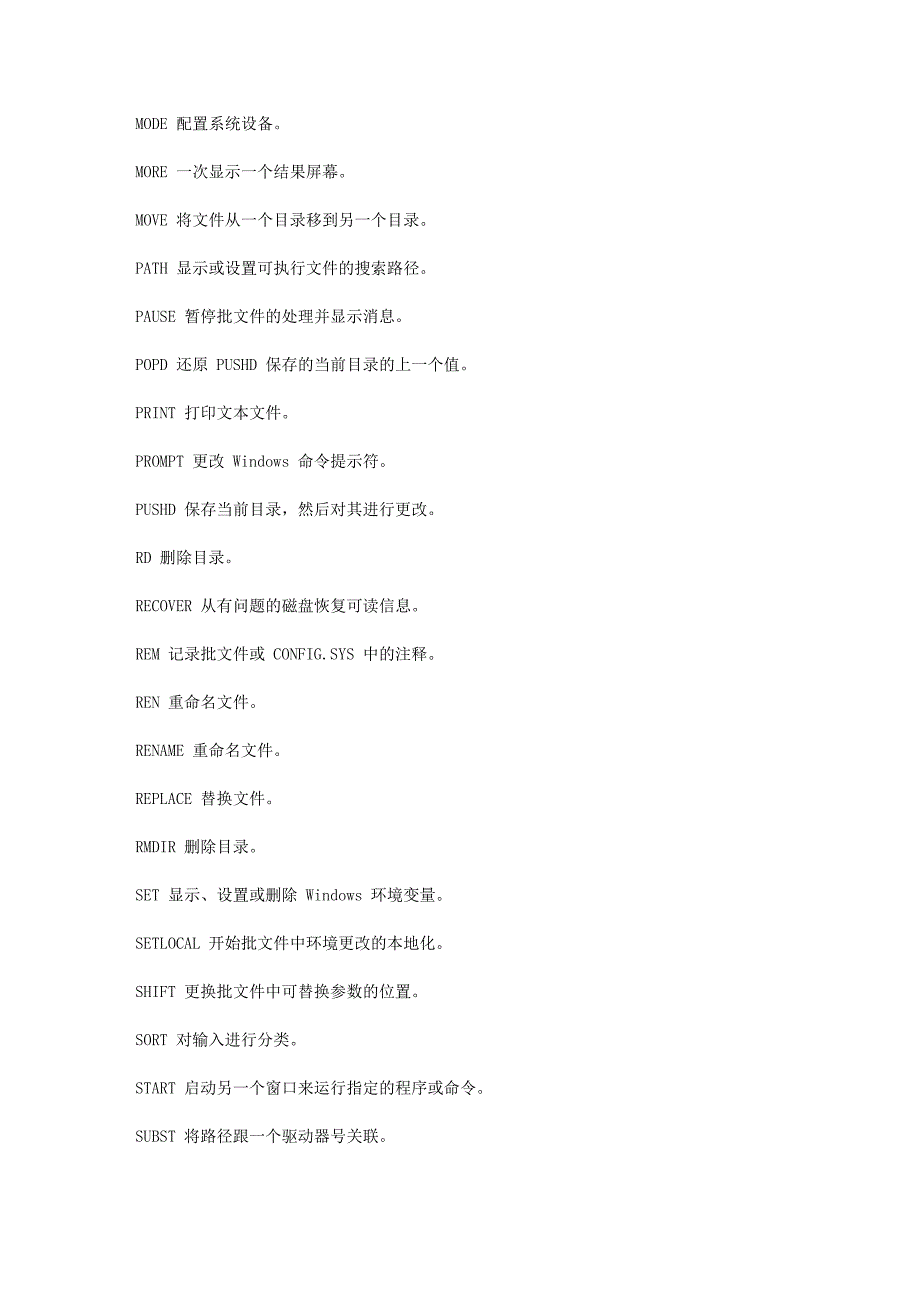 DOS 命令与批处理 百科创建了 大家都来看一下_第3页