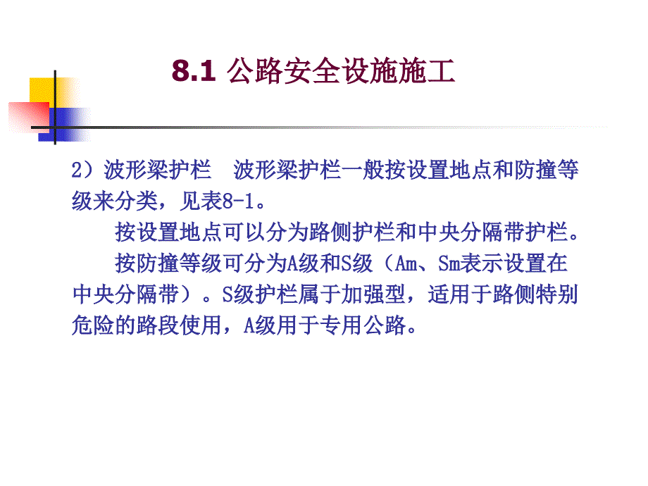 第八章公路附属设施施工_第4页