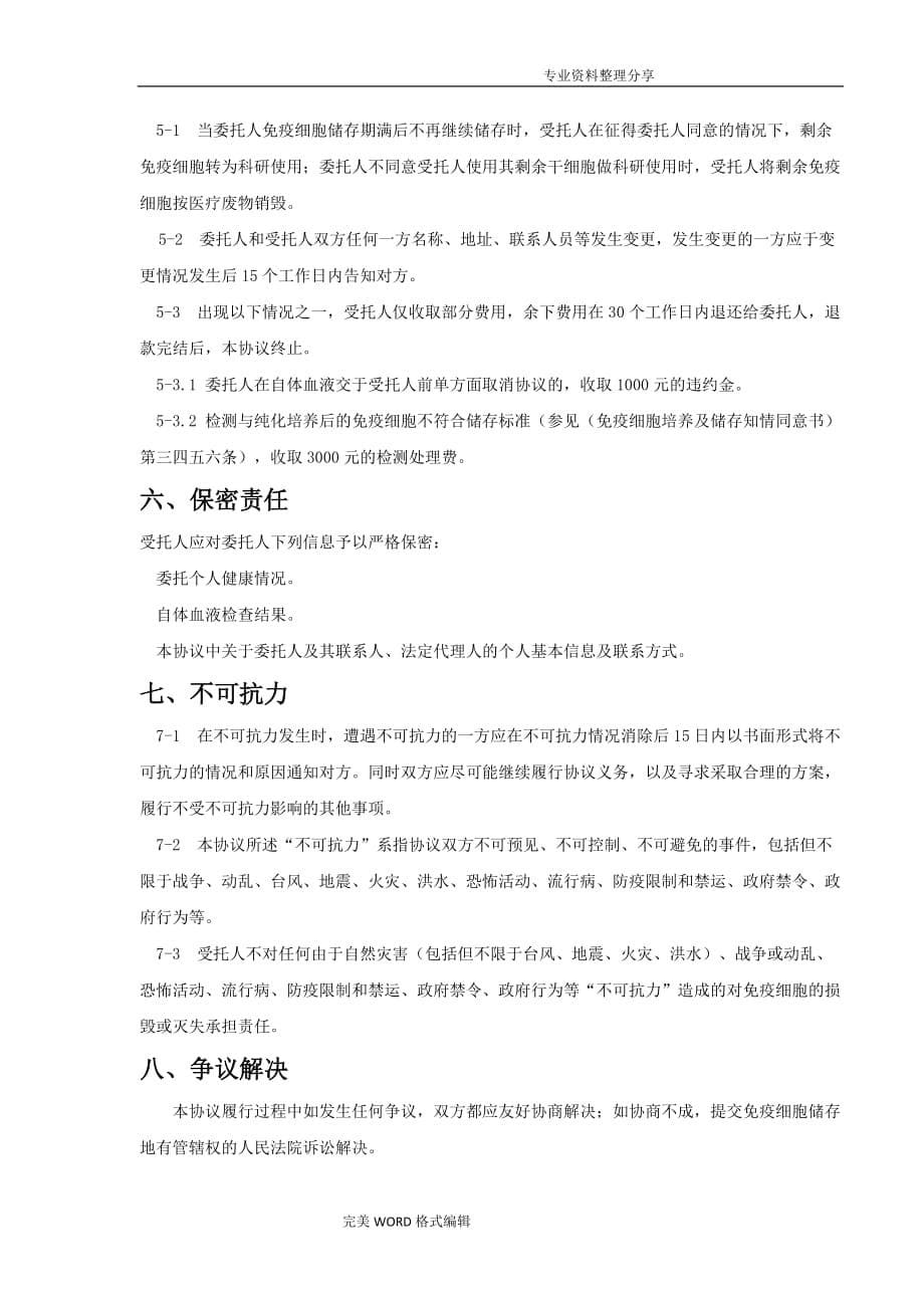 免疫细胞培养和储存协议书模板_第5页