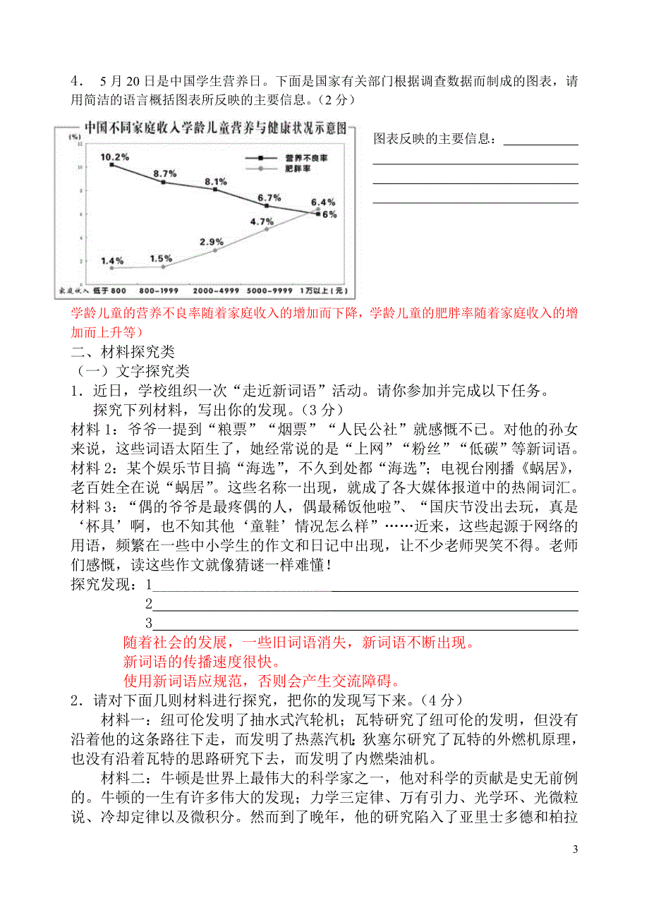 综合性学习专题复习资料_第3页