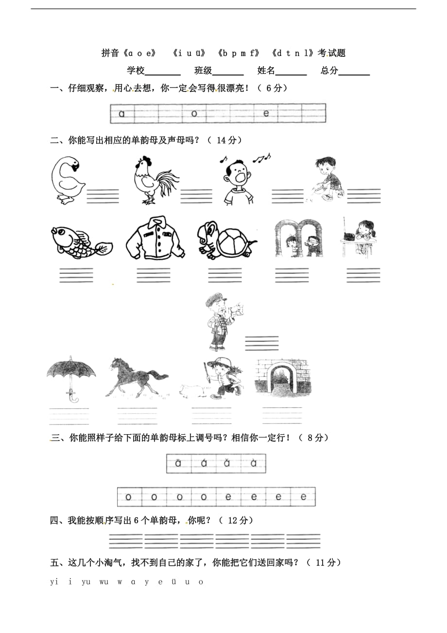 一年级上语文练习题汉语拼音人教新课标_第1页