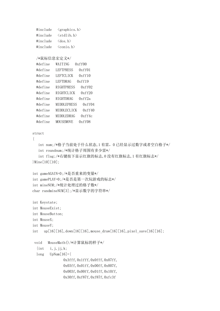 计算机C语言扫雷源代码_第1页