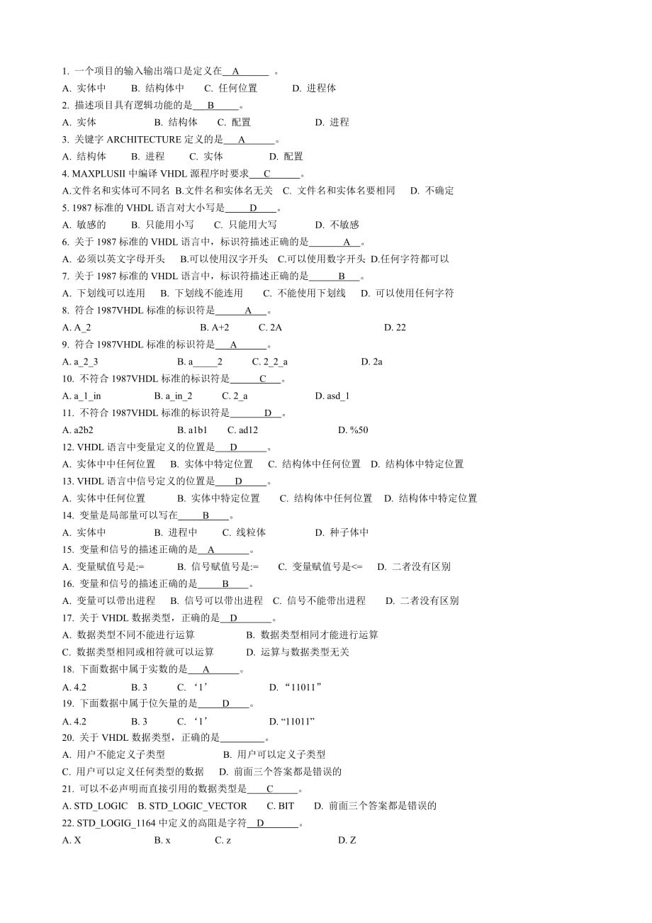 EDA选择题_第1页