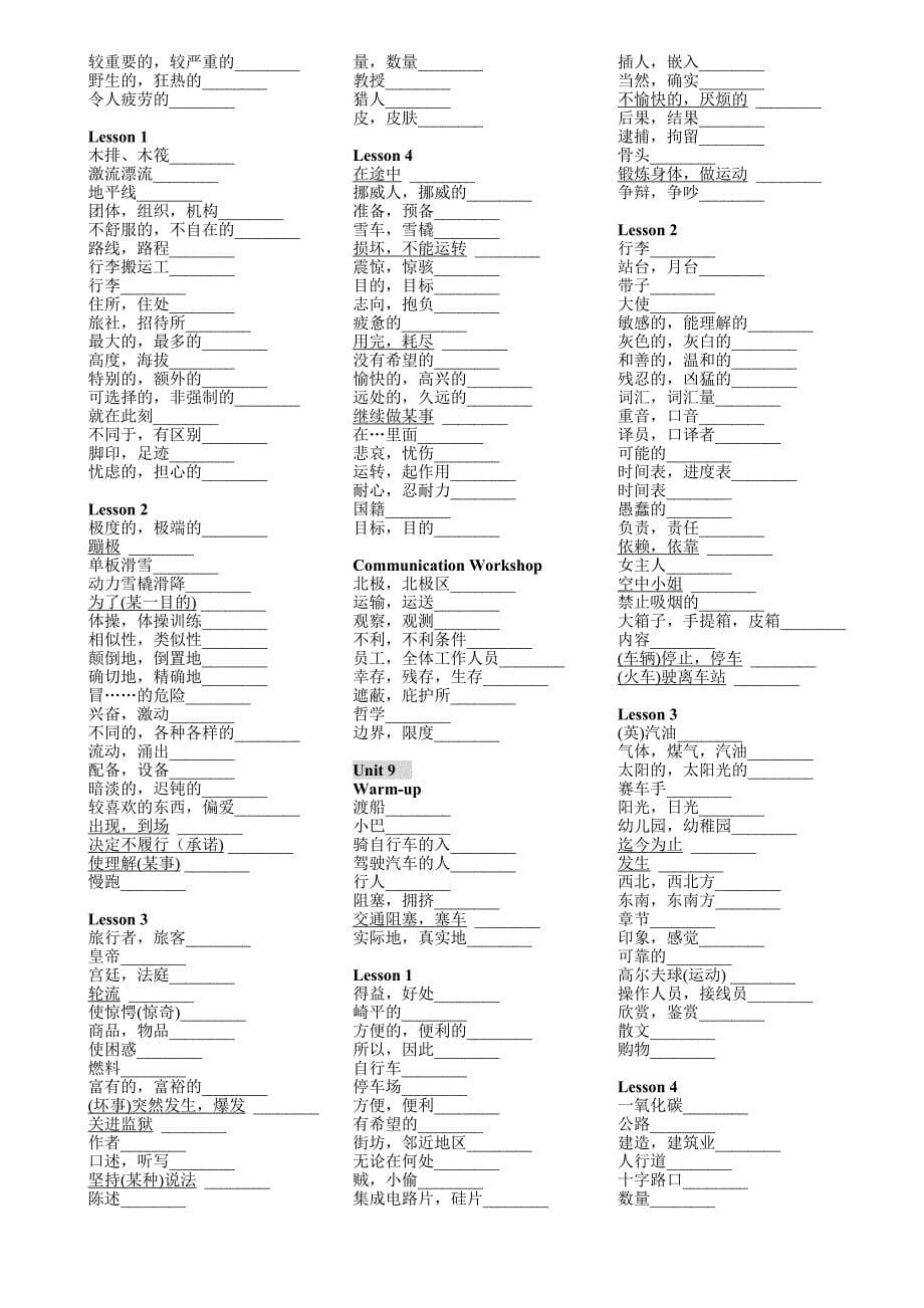 北师大版高中英语单词表1-8册_第5页