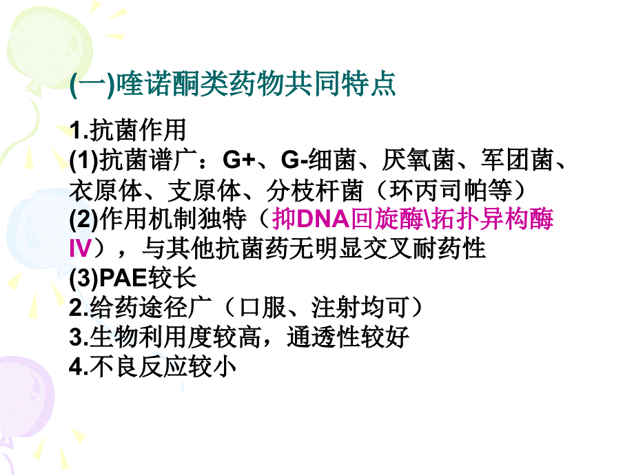 第30章人工合成抗菌药1概要_第4页