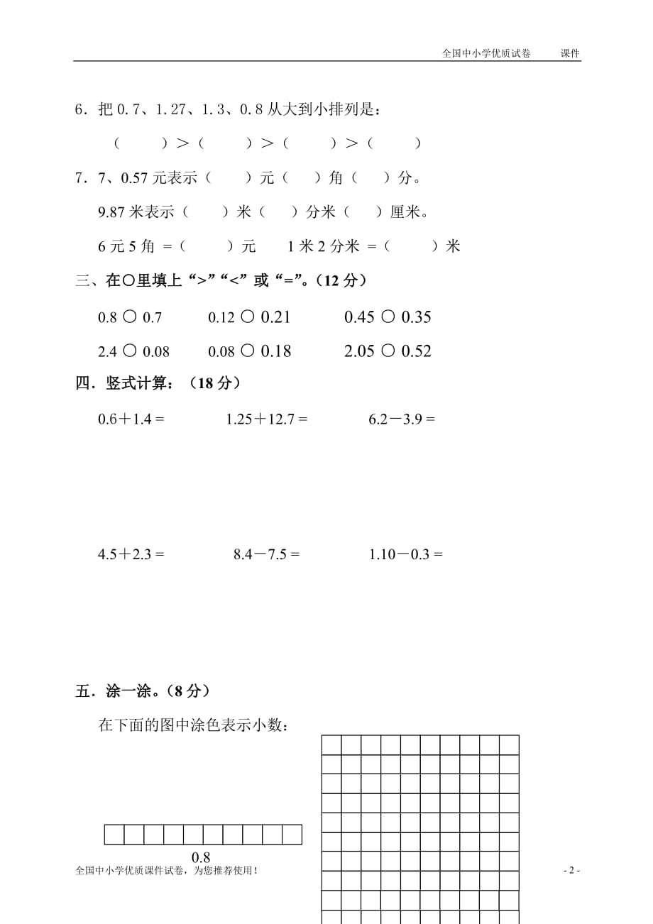 2019人教版三年级【下册】数学第7单元《小数的初步认识》试卷及其答案1_第2页