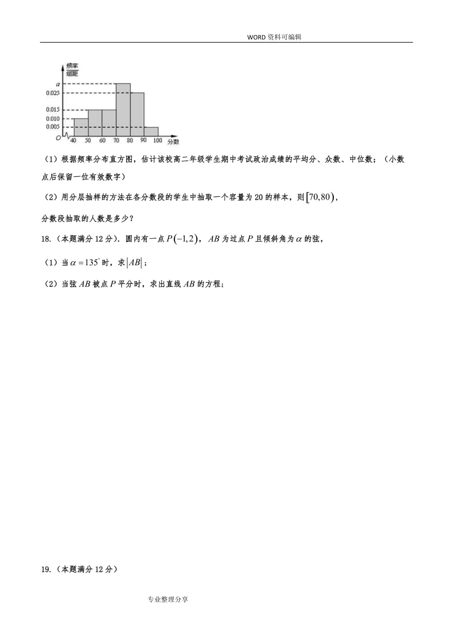 黑龙江高中二年级10月月考数学试题_第4页