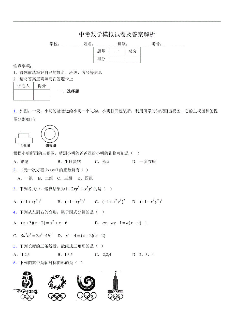 2019年最新中考数学模拟练习试卷及其答案2698965_第1页