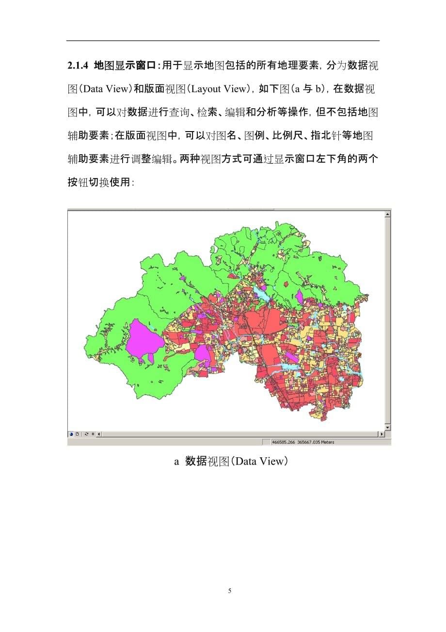 ARCGIS简介_第5页