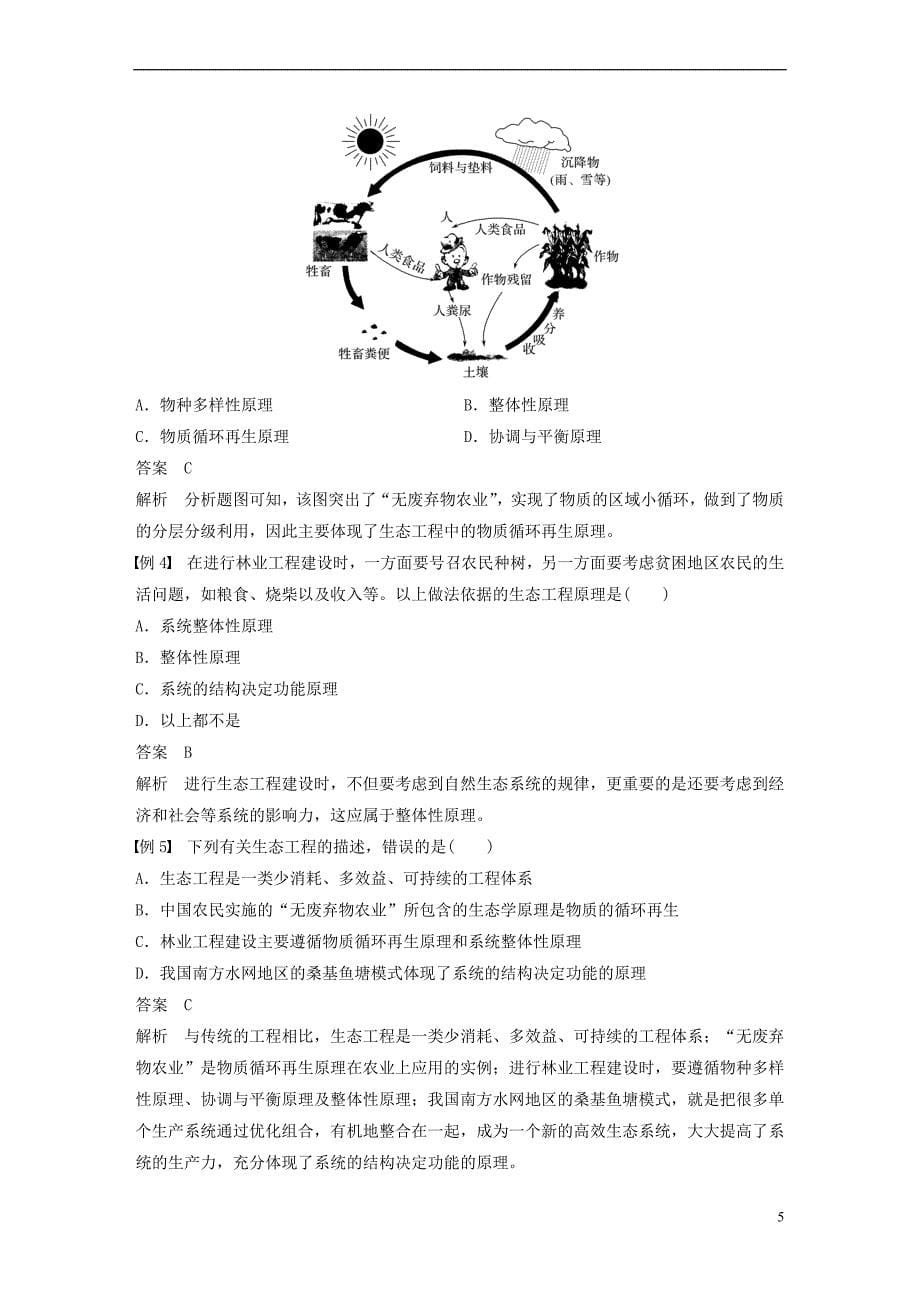 2018－2019学年高中生物 专题5 生态工程 5.1 生态工程的基本原理学案 新人教版选修3_第5页