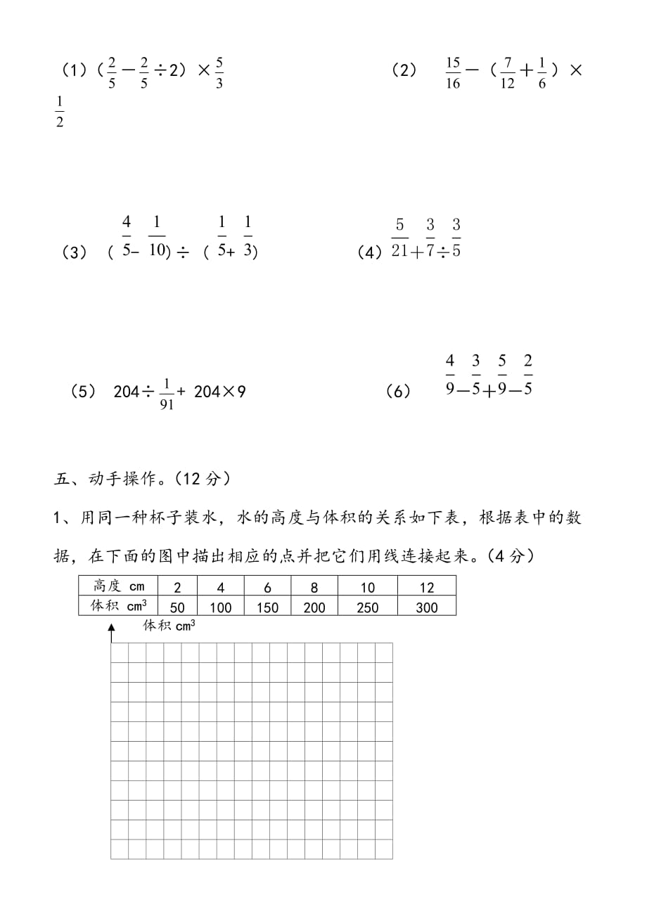 六年级下册数学试题-期中试卷3（无答案）人教新课标（2014秋）_第4页