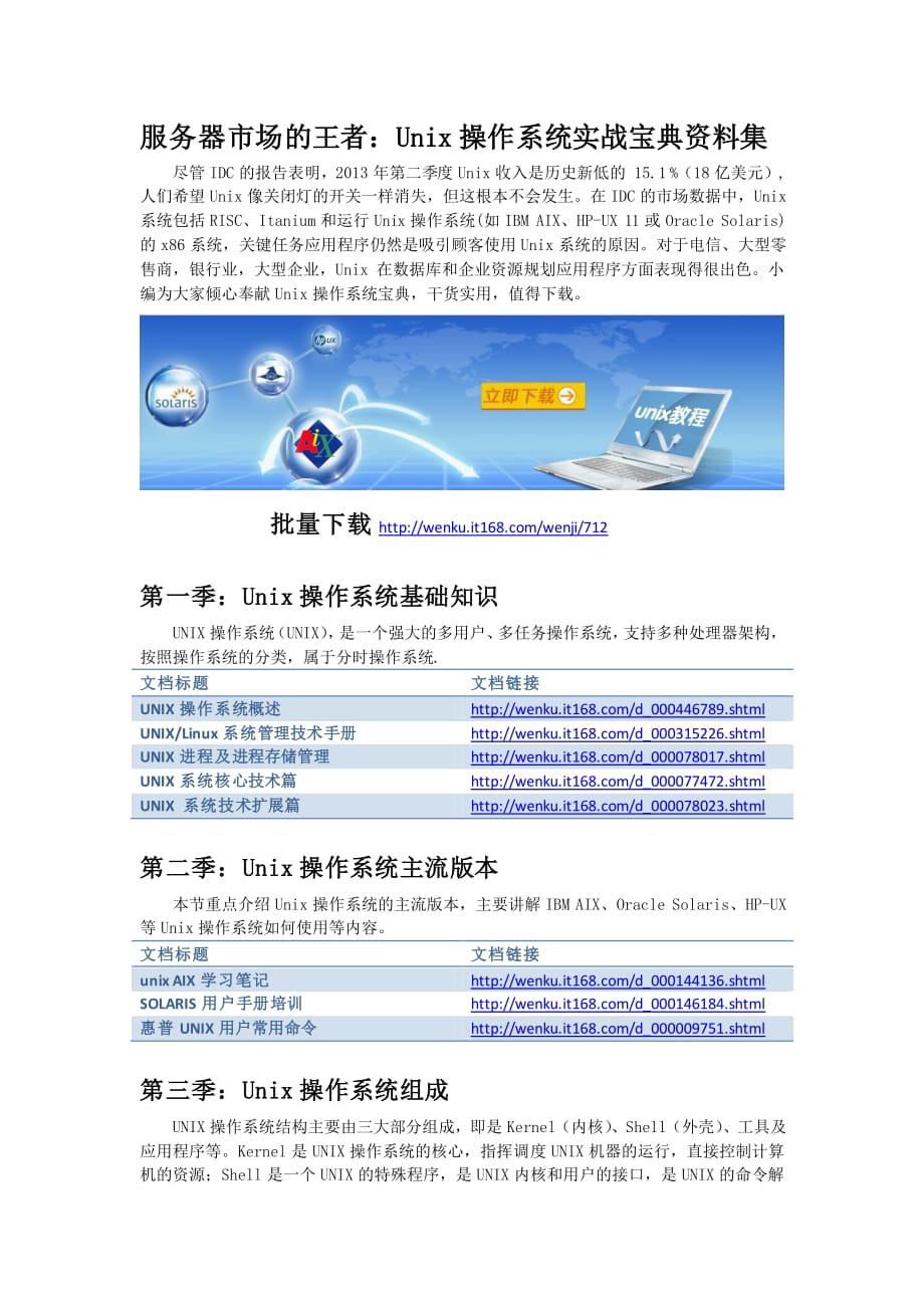 服务器市场的王者：unix操作系统实战宝典资料集_第1页