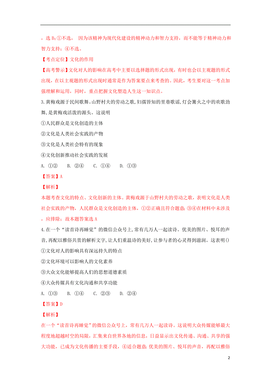 2019学年高二政治上学期周末测试题(8.18 含解析)新版 人教版_第2页