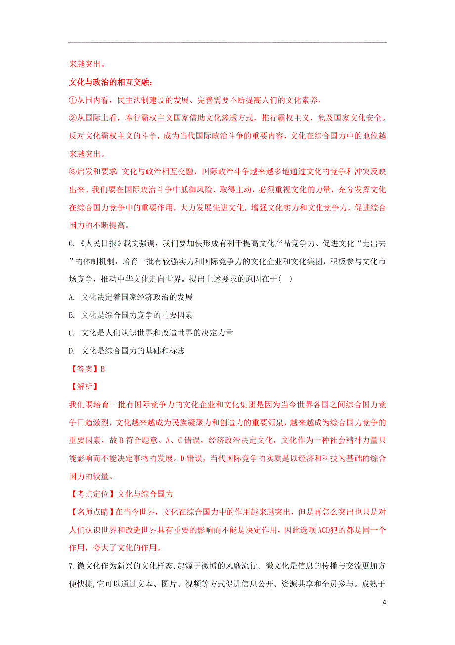 2019学年高二政治上学期周末测试题(8.18 含解析)新版 人教版_第4页