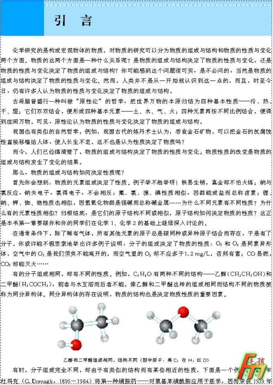 最新人教版高中化学之物质结构与性质_第5页