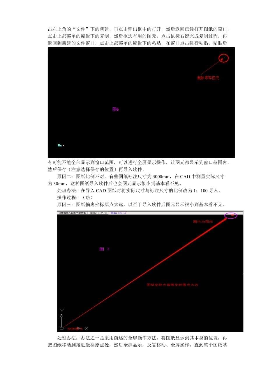 CAD导图中的问题及其处理办法_第5页