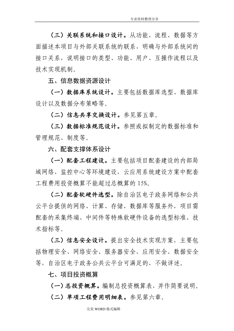 信息化项目建设实施方案编写指南_第3页