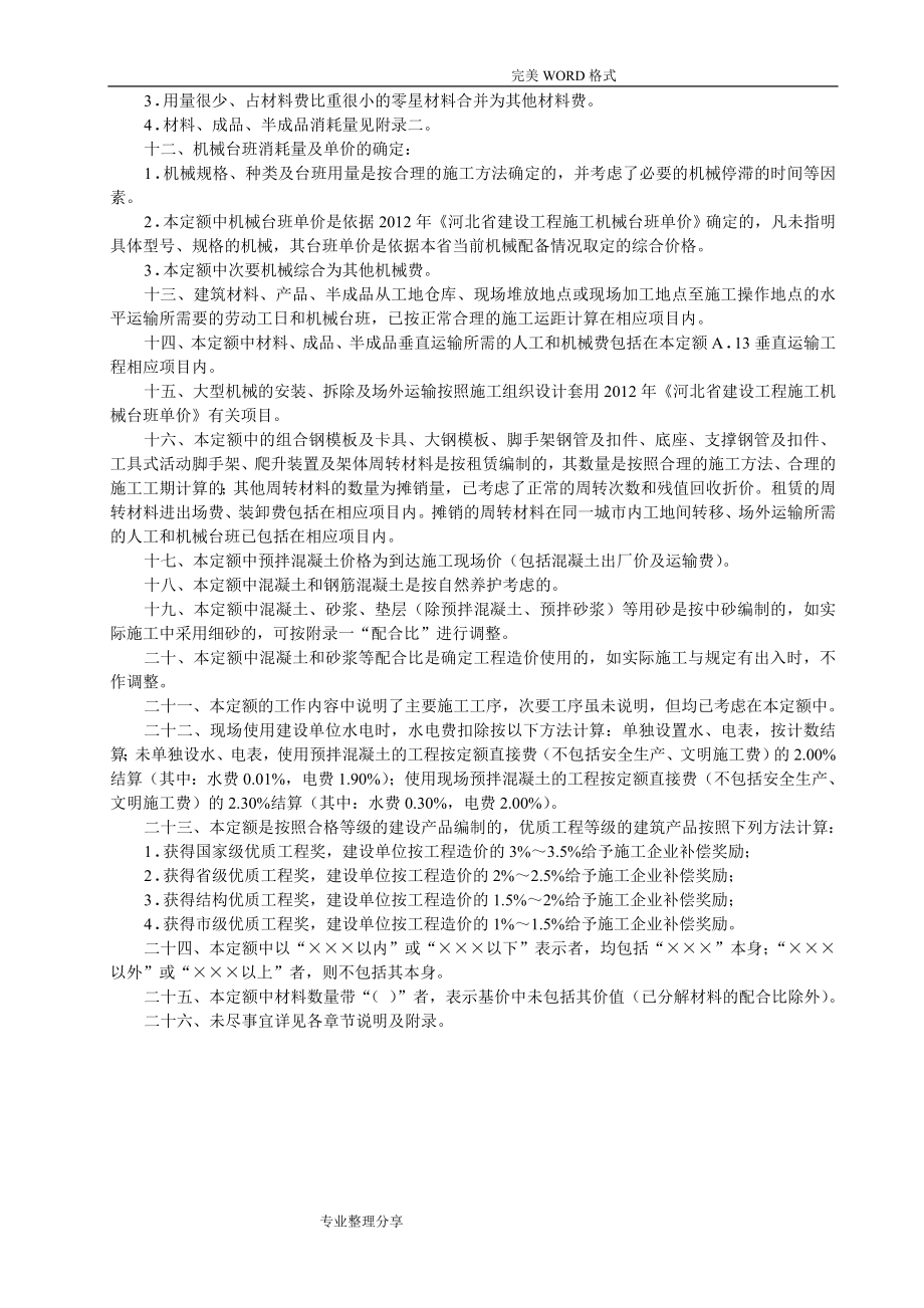 全国统一建筑工程基础定额,河北消耗量定额_第3页