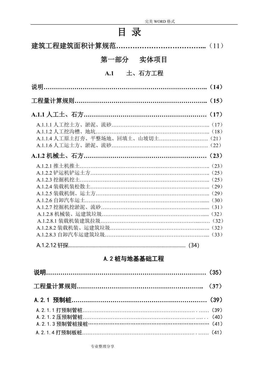 全国统一建筑工程基础定额,河北消耗量定额_第4页