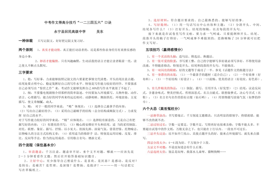 语文苏教版九年级下册中考写作专项指导：开头_第1页