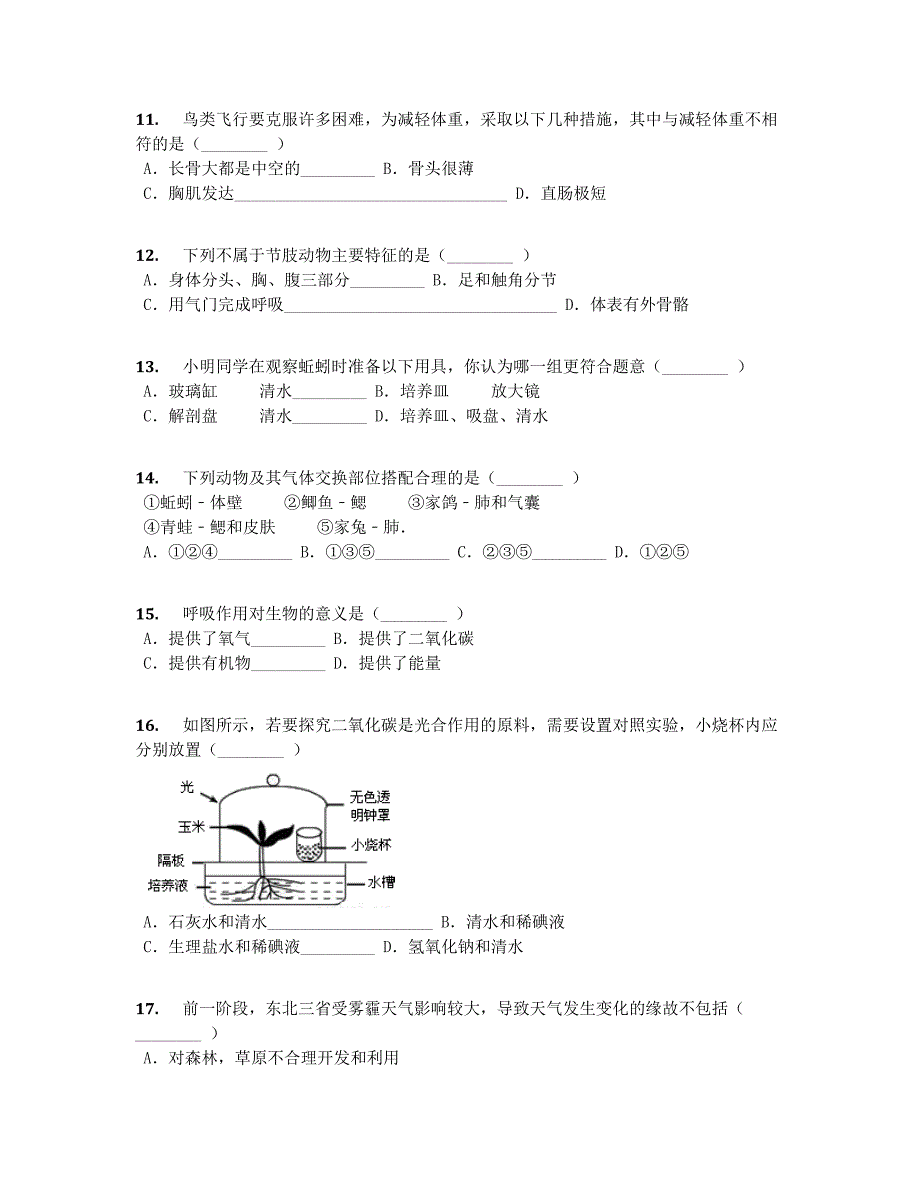 2019学年山东省济宁市初一七年级上第三次月考生物试卷(附答案）_第3页