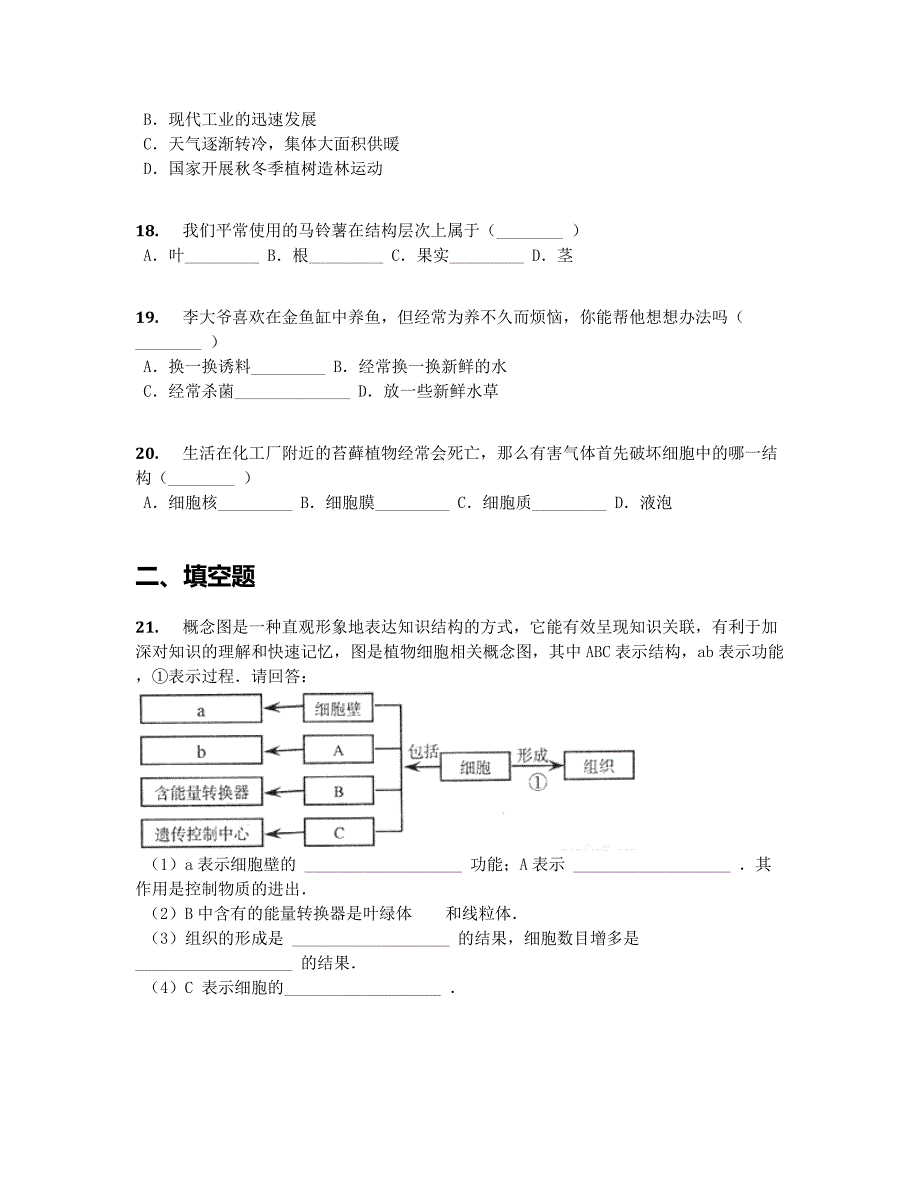 2019学年山东省济宁市初一七年级上第三次月考生物试卷(附答案）_第4页