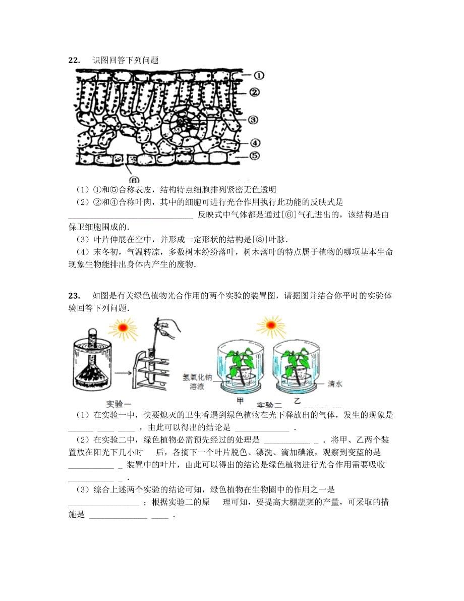 2019学年山东省济宁市初一七年级上第三次月考生物试卷(附答案）_第5页