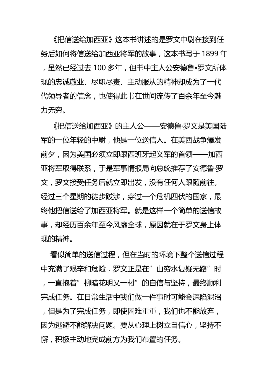 《把信送给加西亚》读后感四篇_第3页