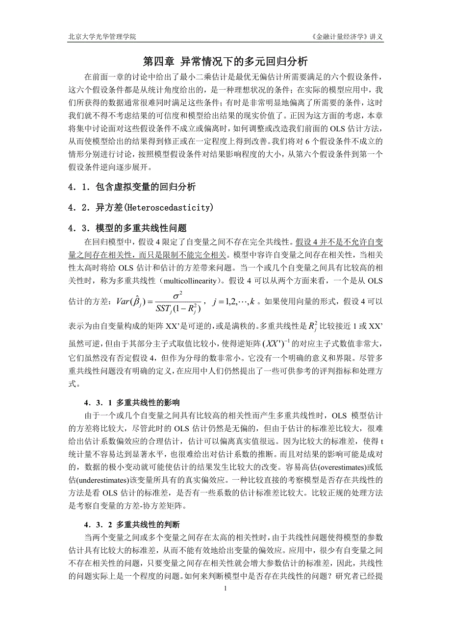 本科生金融计量经济学讲义_第1页