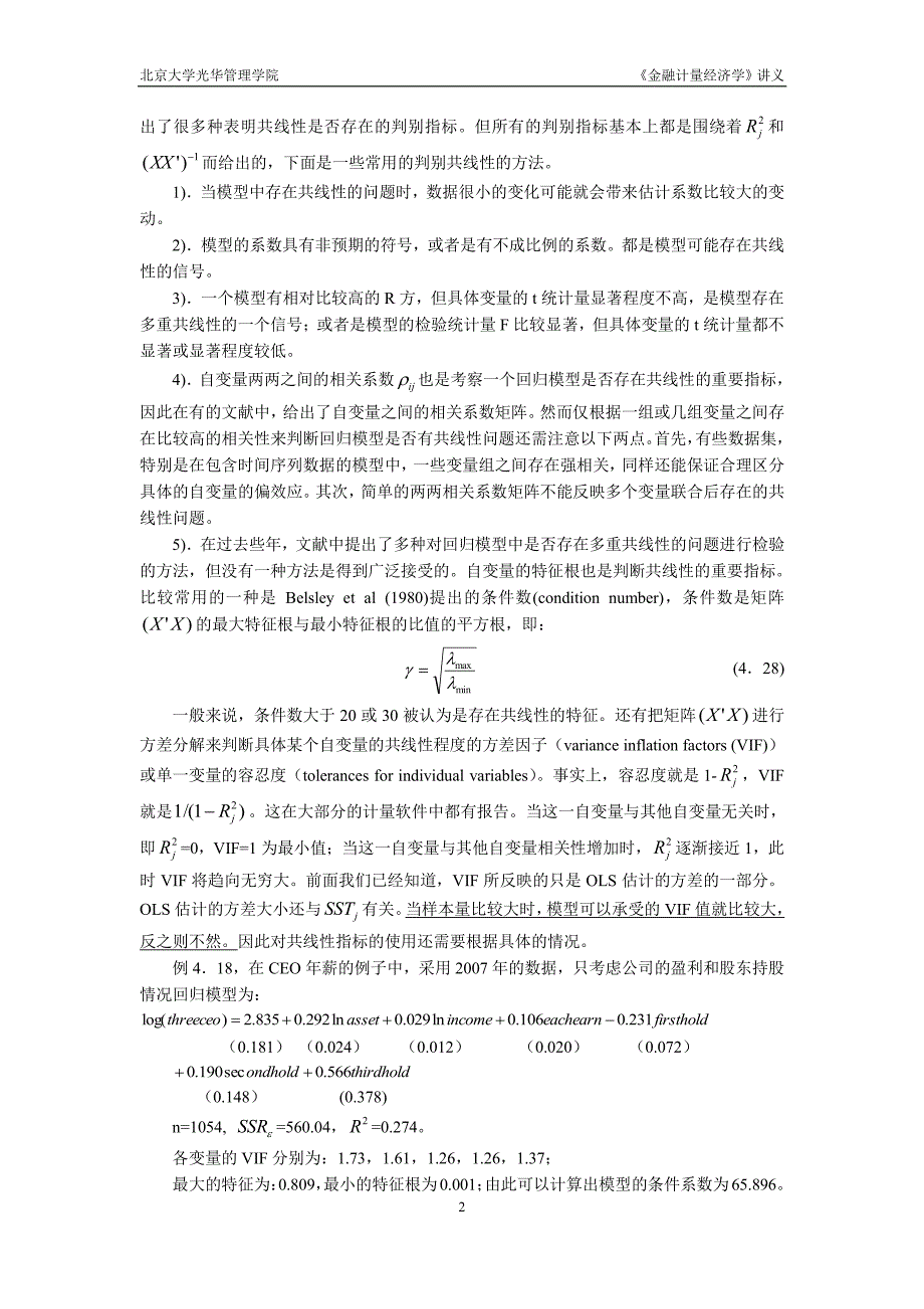 本科生金融计量经济学讲义_第2页