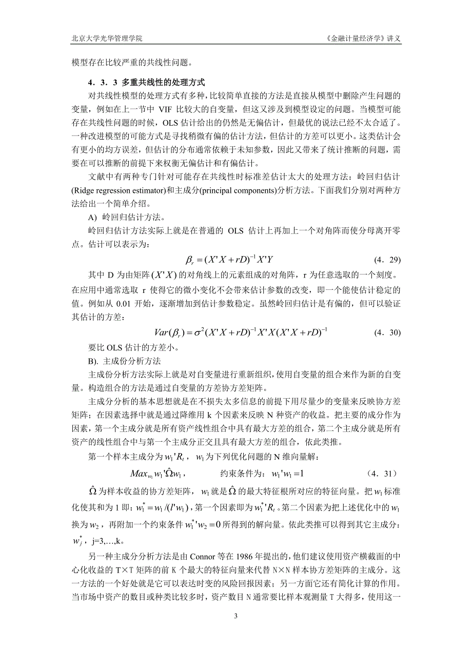 本科生金融计量经济学讲义_第3页