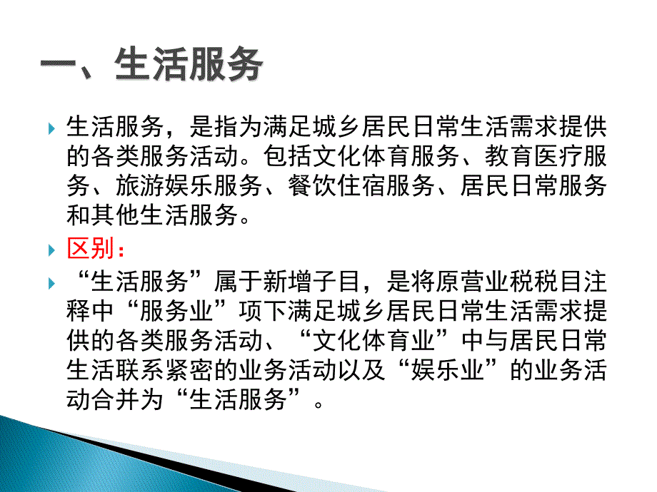 生活服务及部分现代服务业试点政策资料_第2页