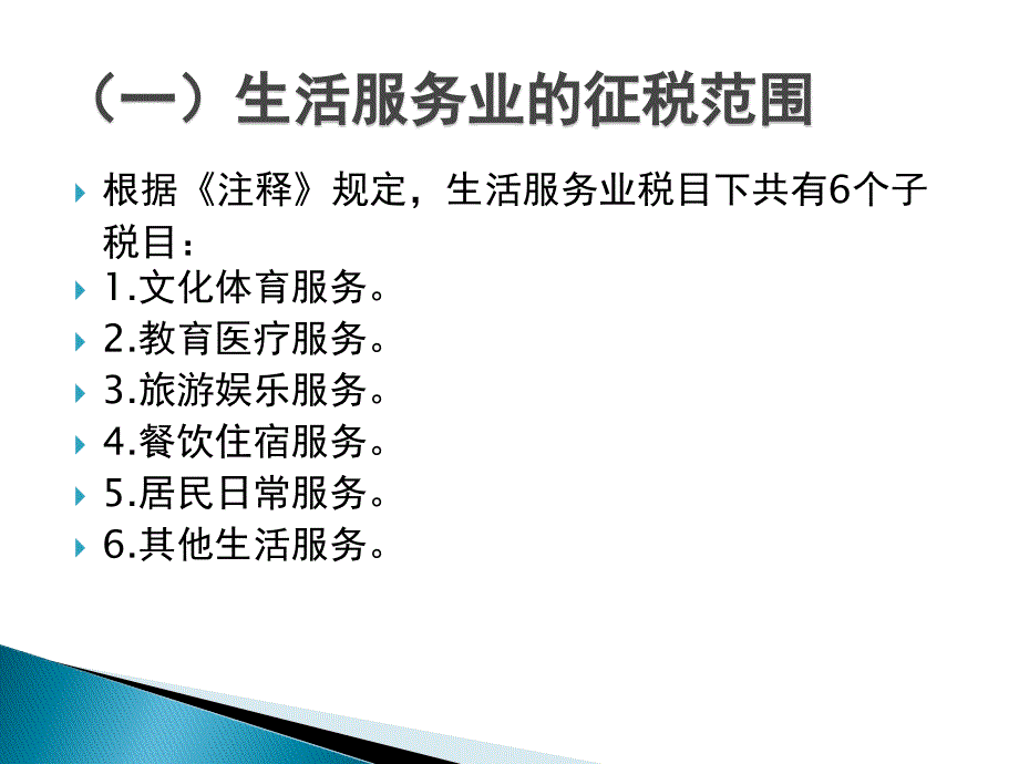 生活服务及部分现代服务业试点政策资料_第3页