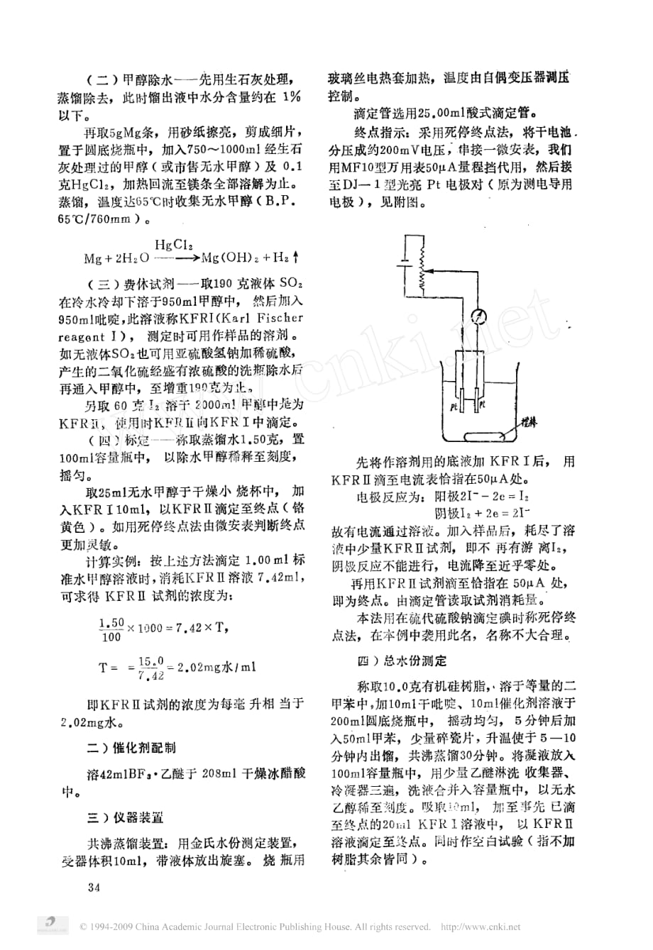 有机硅聚合物羟基含量测定_第2页