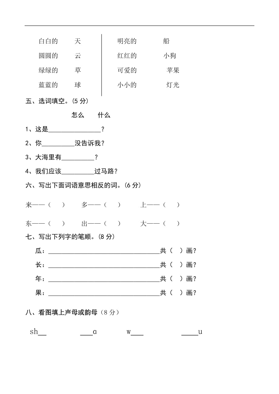 一年级上语文期末测试轻松夺冠鲁教版1_第2页