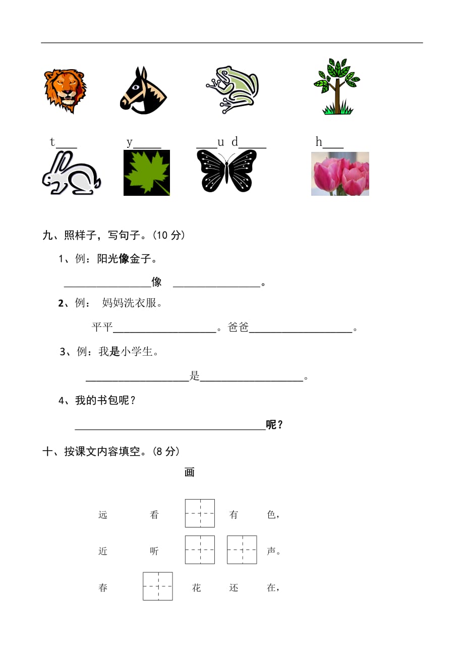 一年级上语文期末测试轻松夺冠鲁教版1_第3页