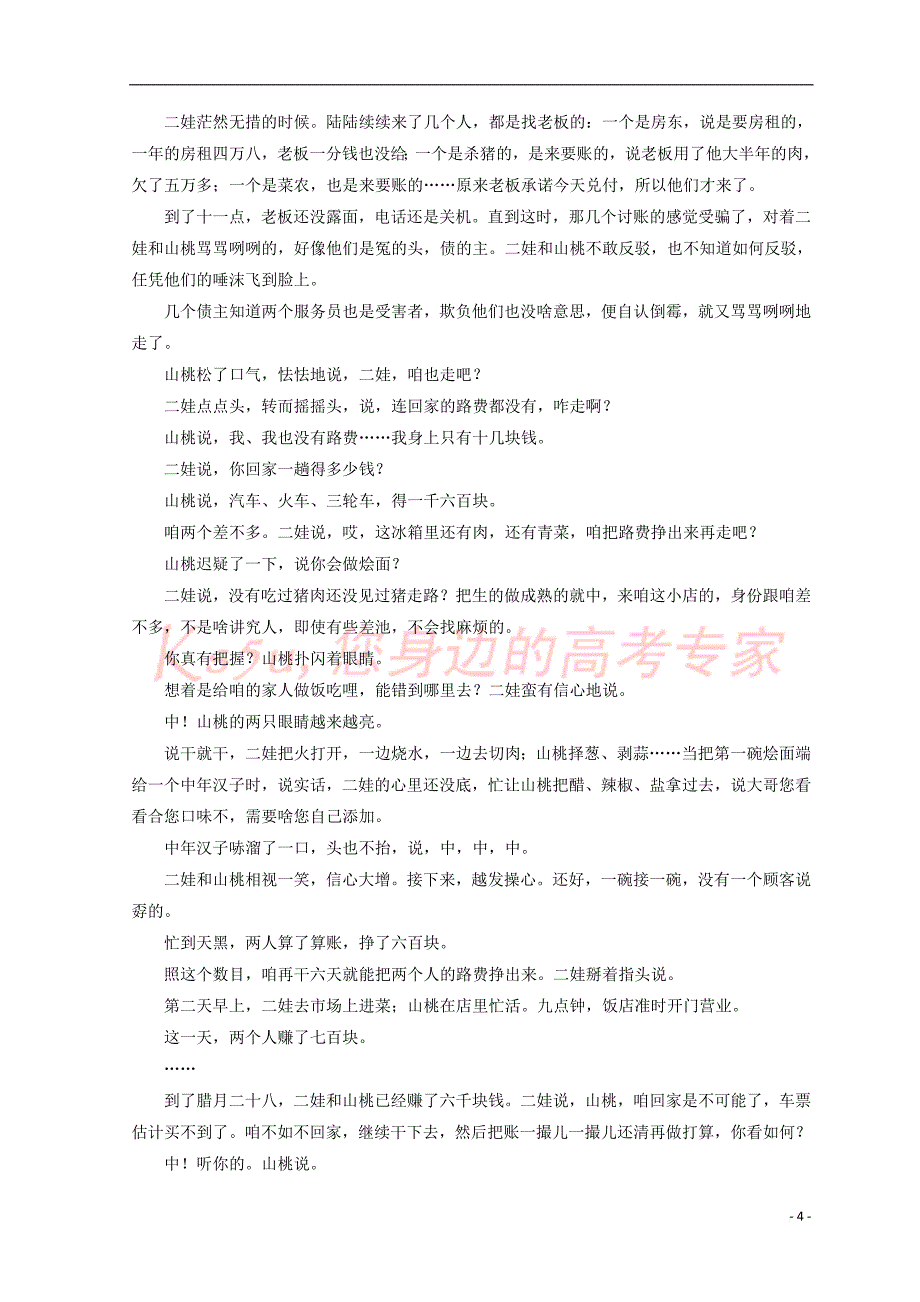 2018－2019学年高中语文 期中考试 新人教版必修3_第4页