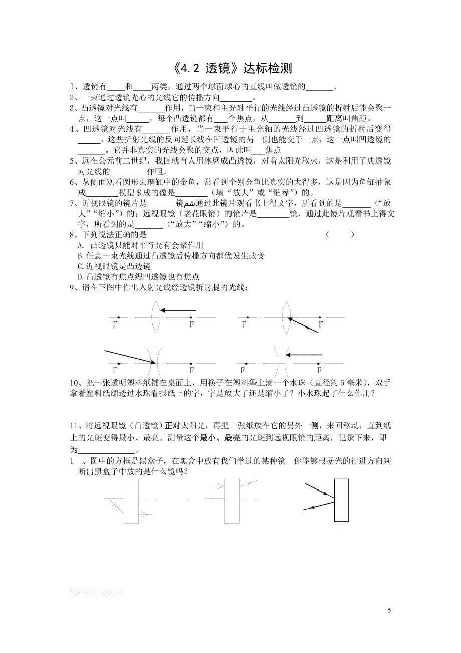 初二物理教案第四章 光的折射 透镜导学案_第5页