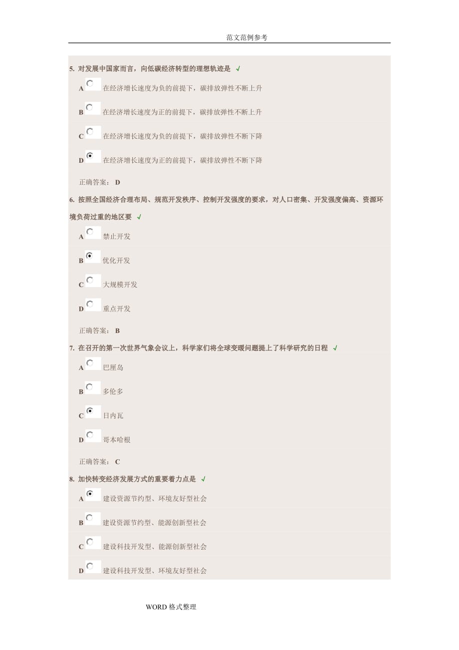 重庆_2017_低碳经济_继续教育答案解析_第2页