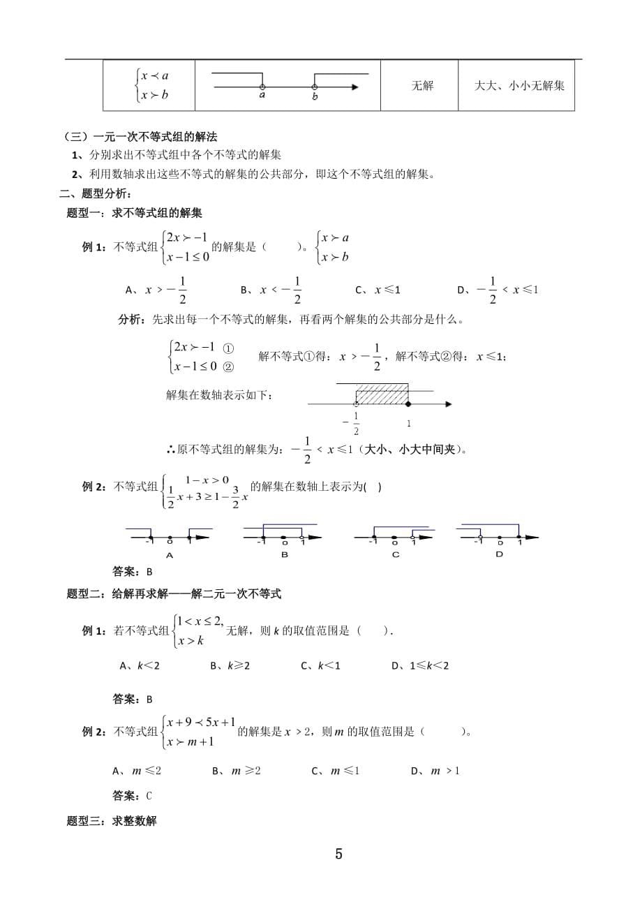 《不等式》考点及题型总结_第5页