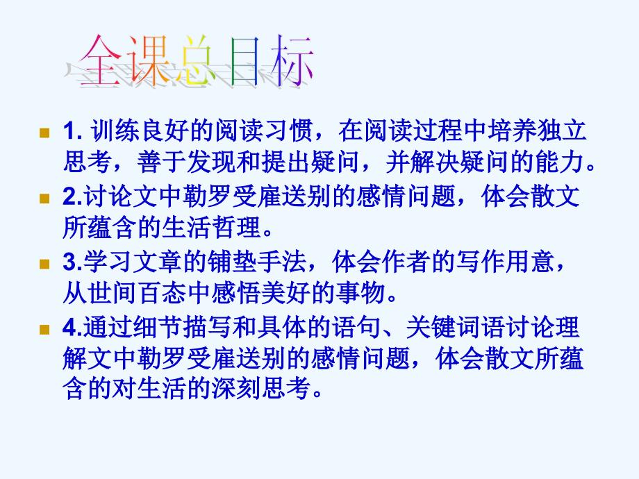 语文苏教版九年级下册《送行》教学课件_第3页