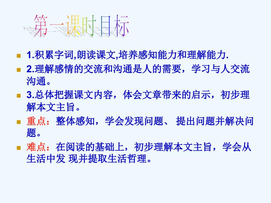 语文苏教版九年级下册《送行》教学课件_第4页