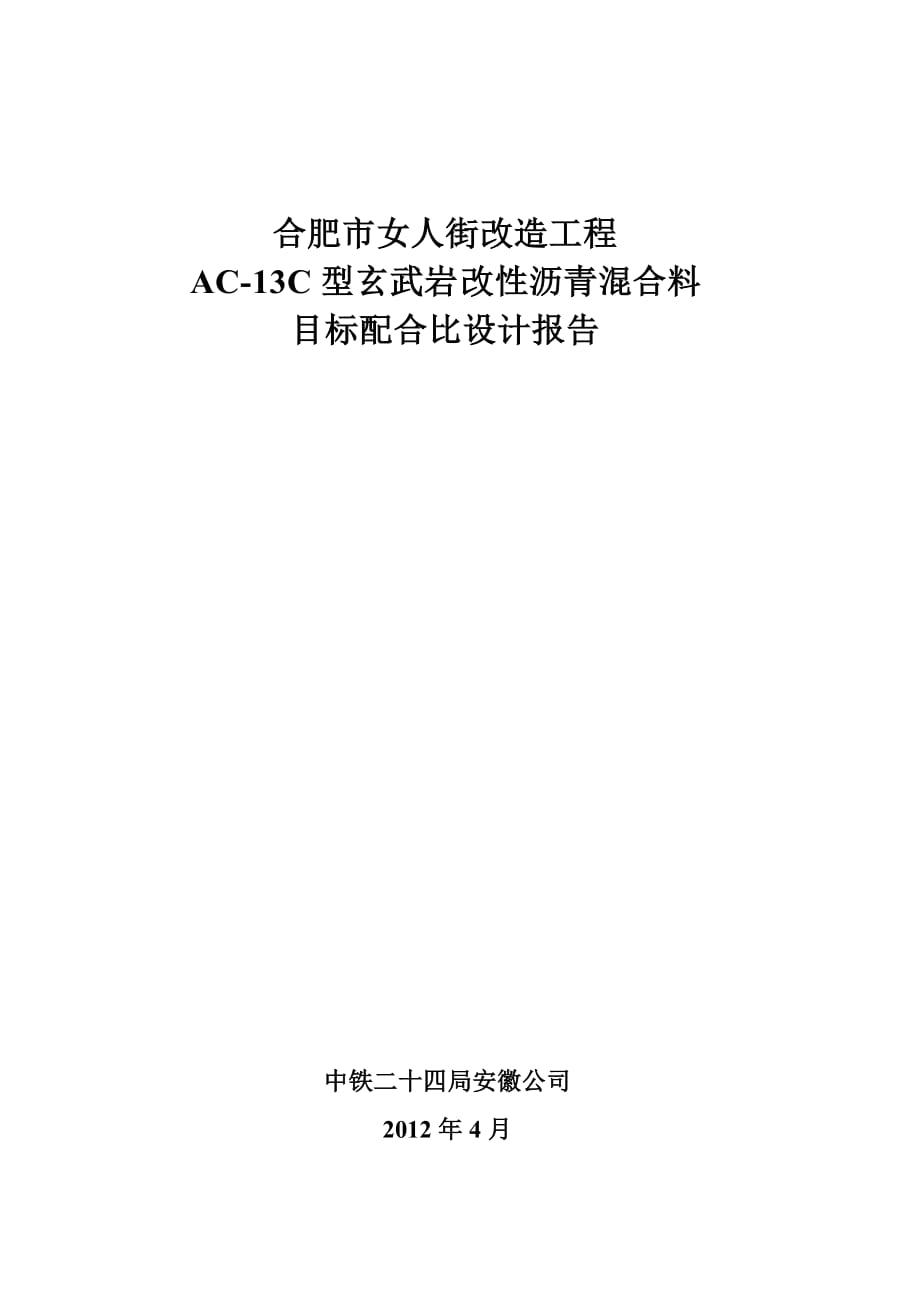 AC 13目标配合比_第1页